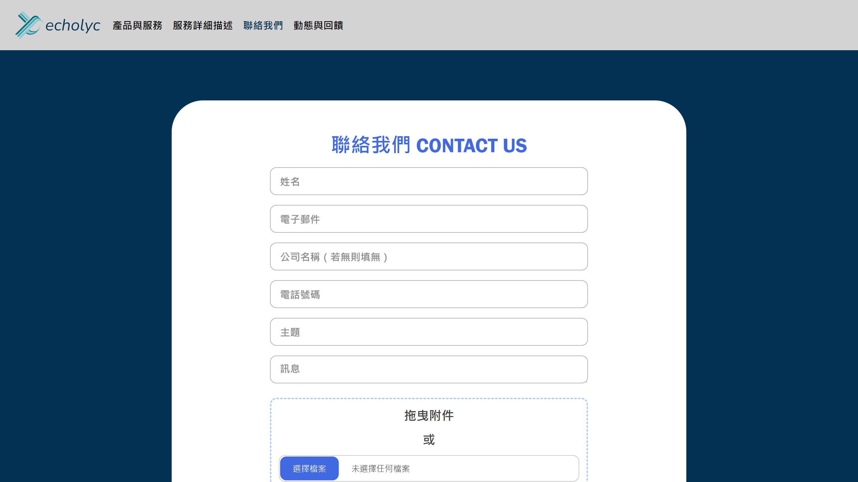 echolyc.com_contactUs image
