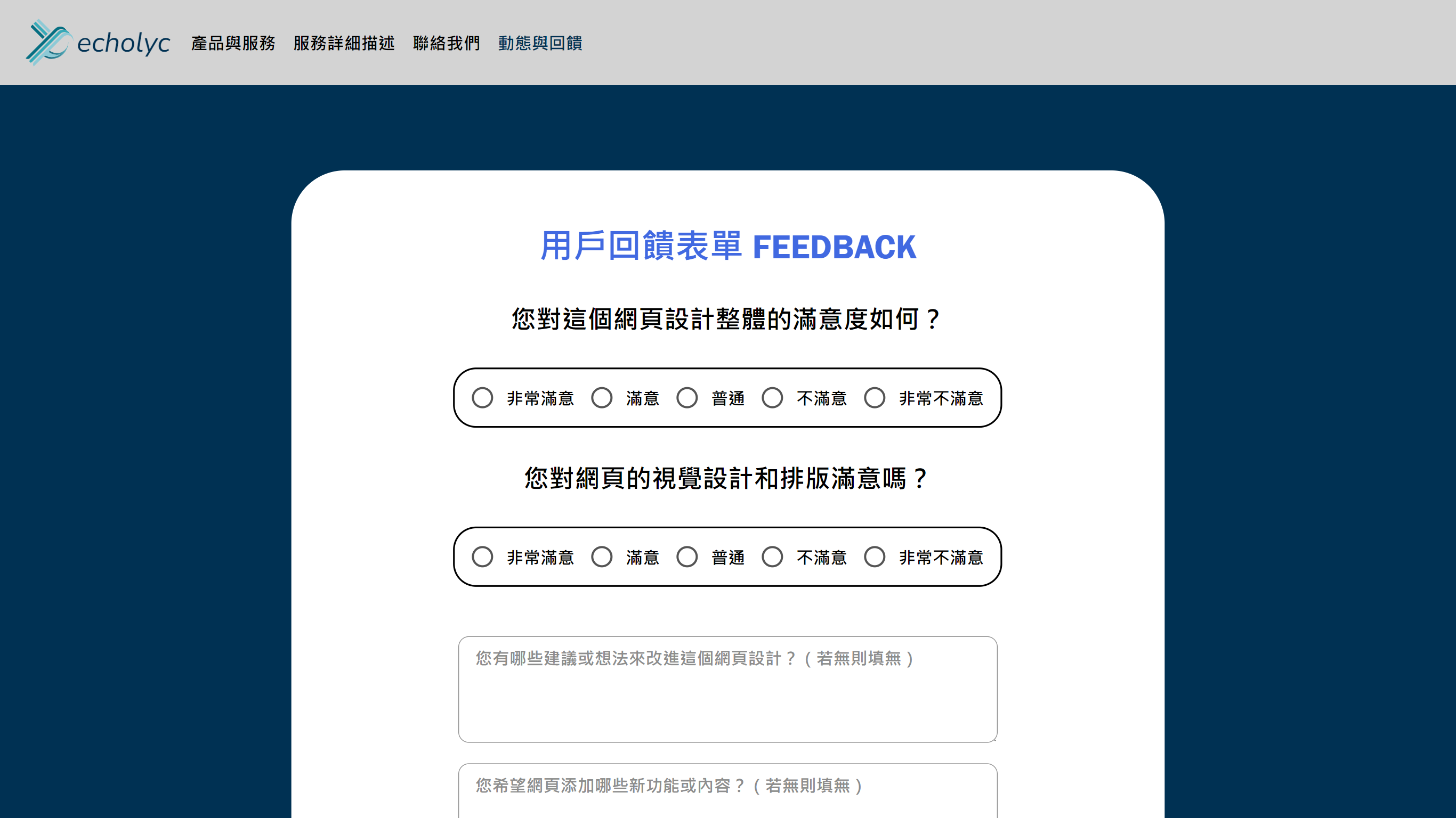 echolyc.com_feedback image